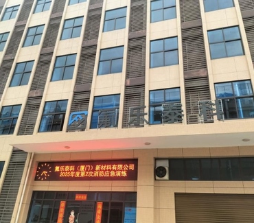 消防安全應急演練 筑牢防線 | 氟樂泰科（廈門）2025 年度第二次消防演習圓滿完成 